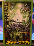 Godzilla [Kai-Sei Era]  # 7  Matt Frank Exclusive Variant  (2026)