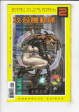 Ghost in the Shell 2: Man-Machine Interface  # 1-11  Complete Set  (2003)